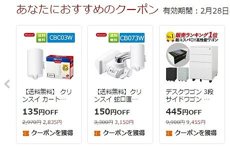 楽天トップページのあなたにおすすめのクーポン