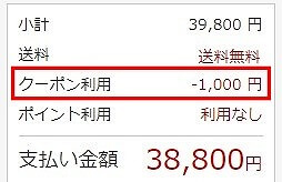 楽天クーポンの使い方2