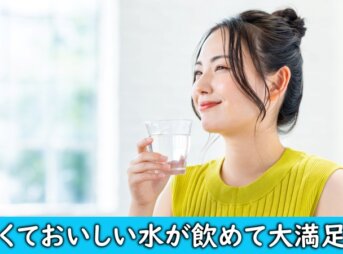 水をお得に安く買う方法