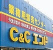 C&Cエンド